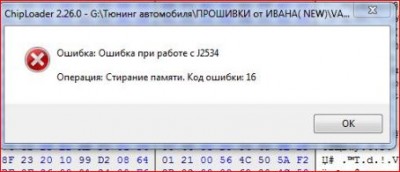 CHIPLOADER ERROR.JPG2.JPG333333.JPG (25.78 КБ) 9397 просмотров CHIPLOADER ERROR.JPG2.JPG333333.JPG
