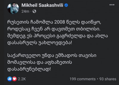 Саакашвили_.jpg