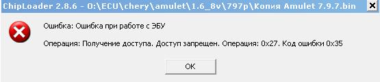 амулет ошибка загрузки.JPG