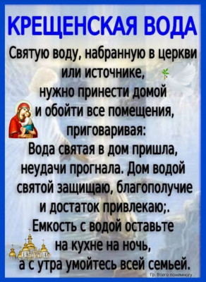 вода святая.jpg
