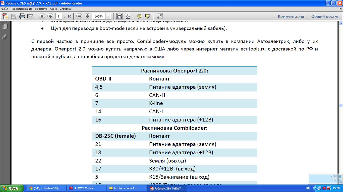 распиновка опенпорт 2.JPG